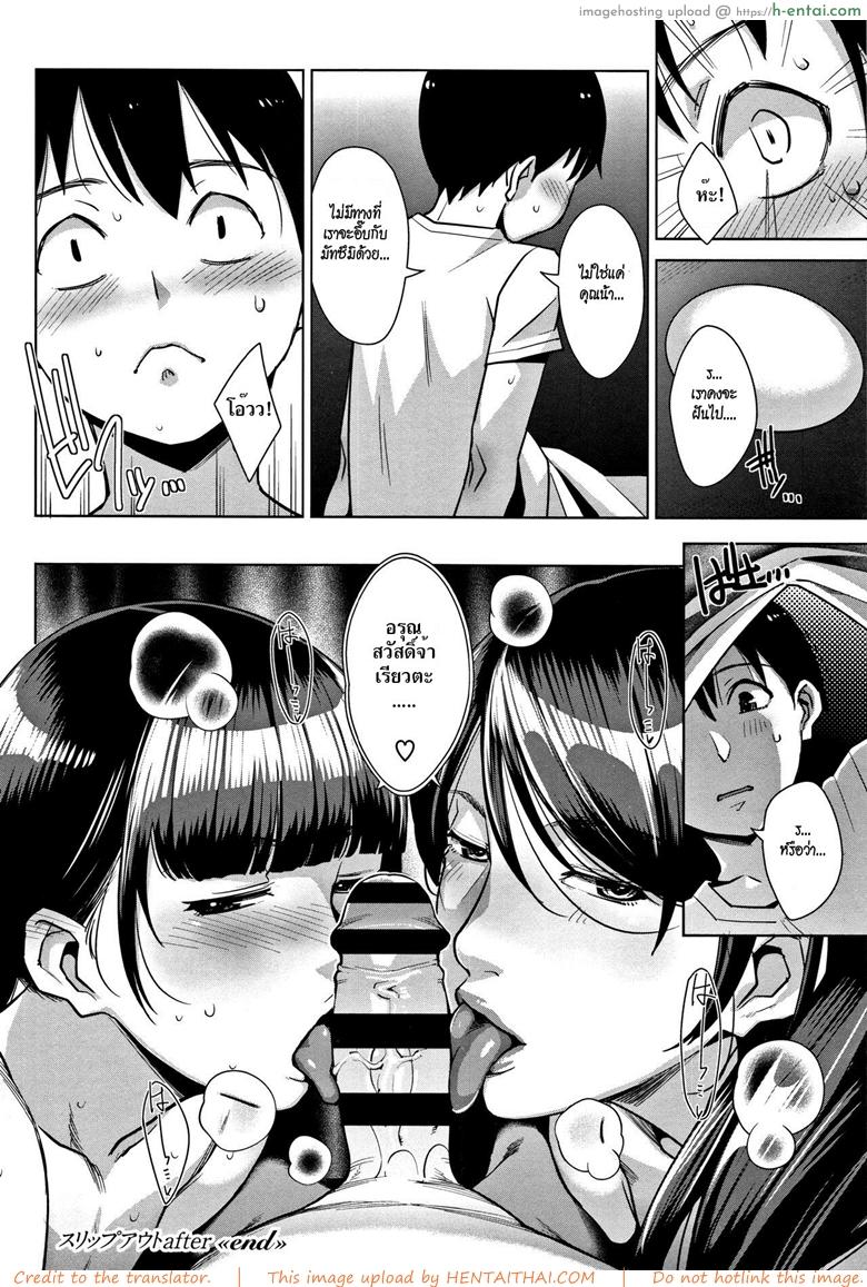 รักผิดคิว 2 จบ - บทส่งท้าย - แผ่น 8