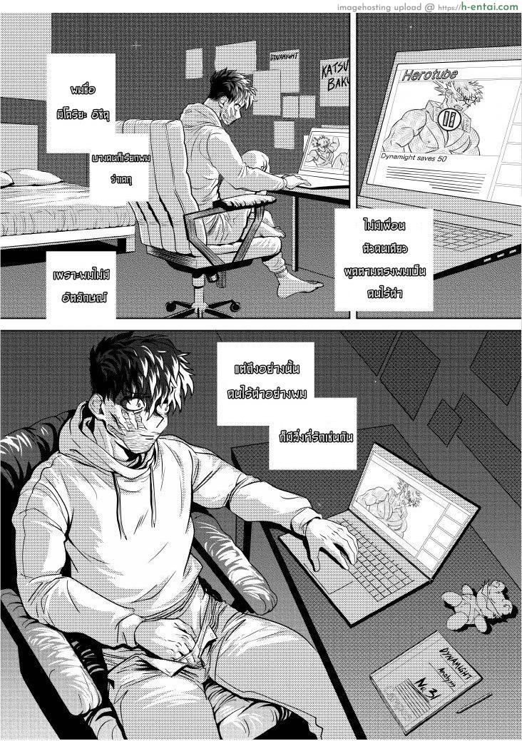 แฟนคลับ#1 ของบาคุโก - แผ่น 4