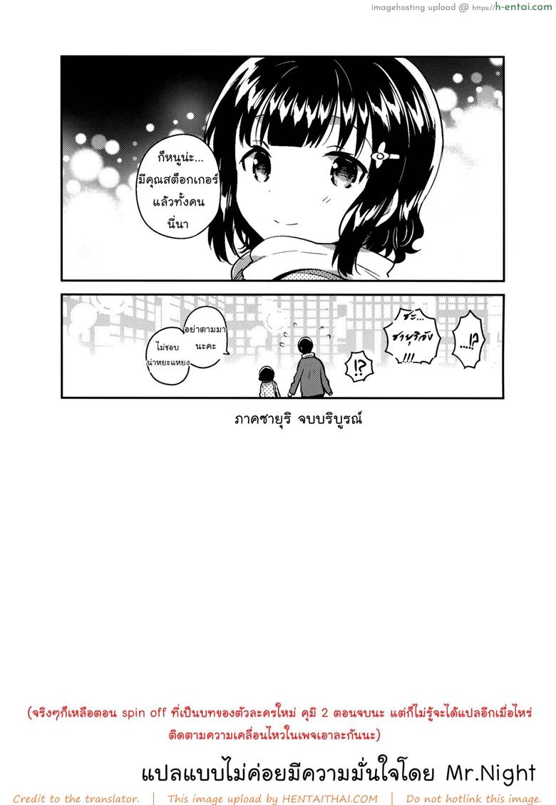 จดหมายรัก 2 จบ - เธอคือรักของฉัน - แผ่น 12