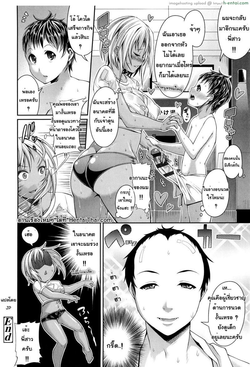 พี่สาวอ่างอบนวด - แผ่น 20
