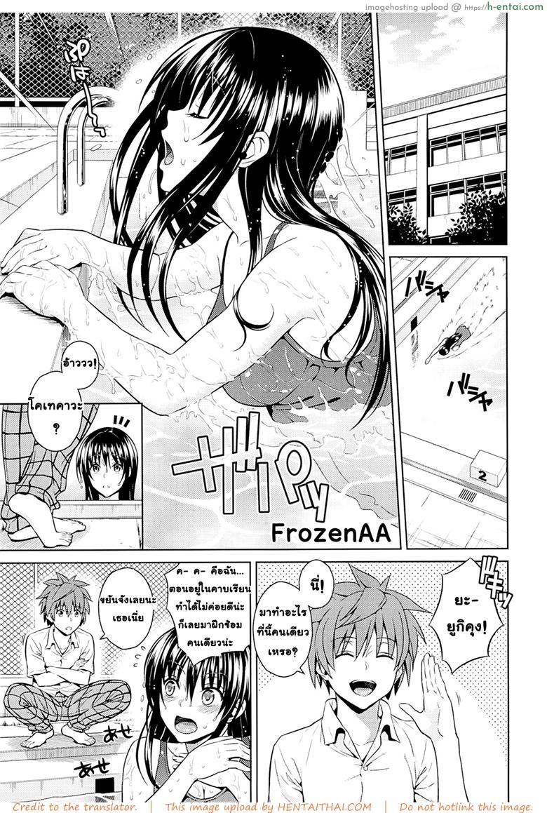 เผลอทำไปไม่ตั้งใจ - แผ่น 2