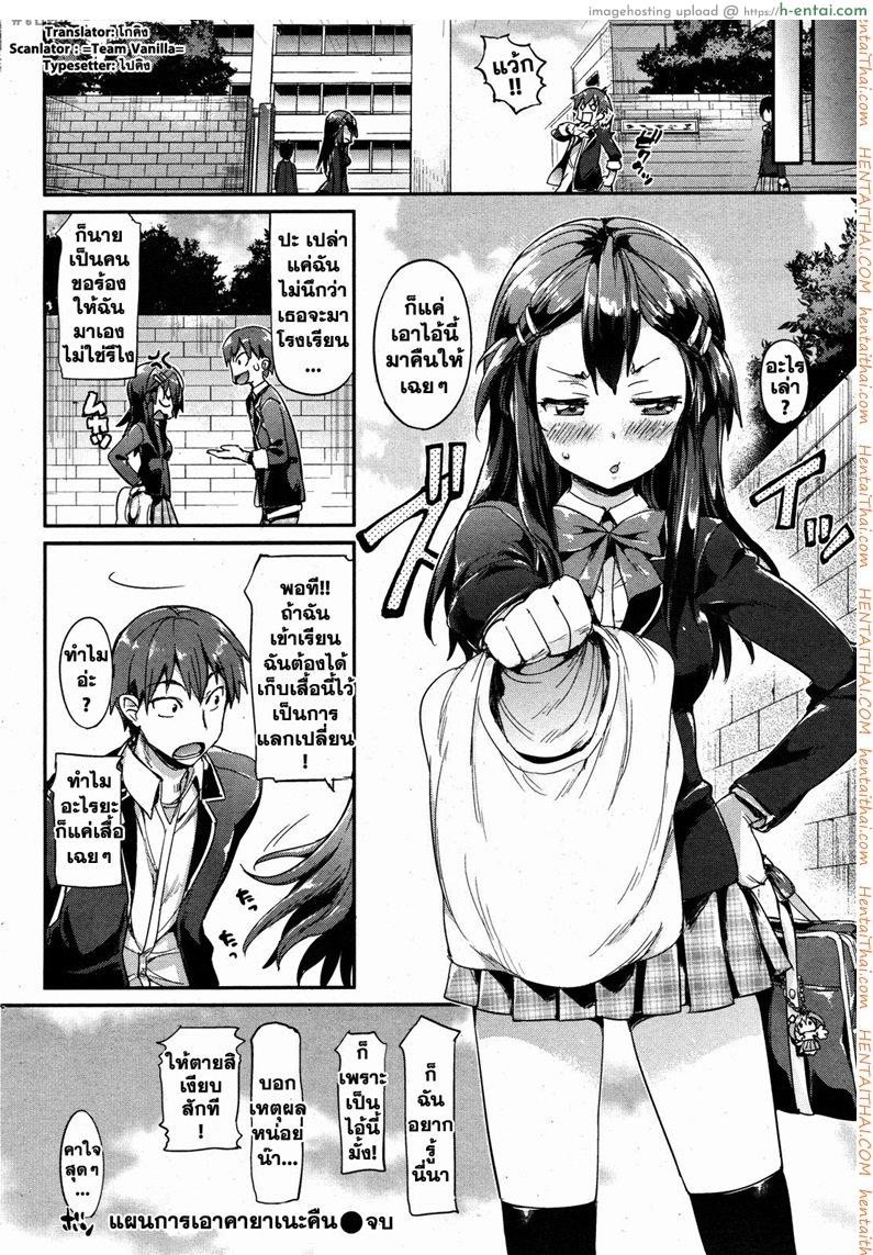 แผนการเอาคายาเนะคืน - แผ่น 23