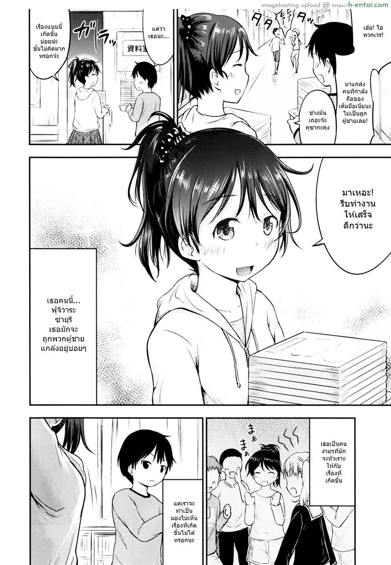 กิจกรรมเล็กๆของสาวน้อยๆ - ปกป้อง - แผ่น 3