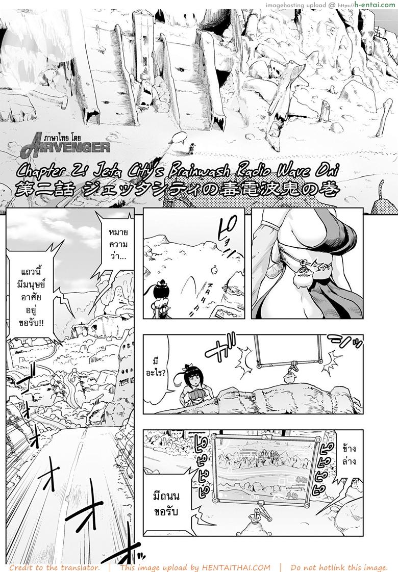 ตำนานเจ้าหญิงโมโม่ 2 - คลื่นล้างสมองของเมืองเจต้า - แผ่น 2