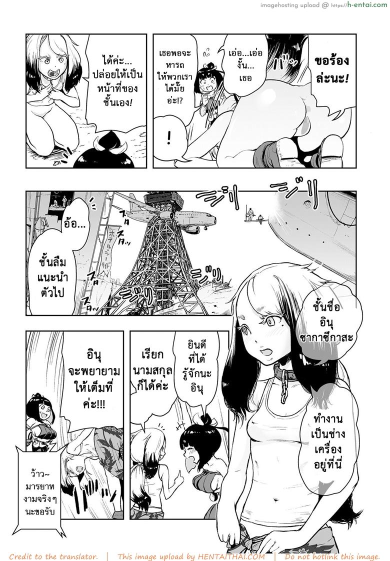 ตำนานเจ้าหญิงโมโม่ 2 - คลื่นล้างสมองของเมืองเจต้า - แผ่น 8