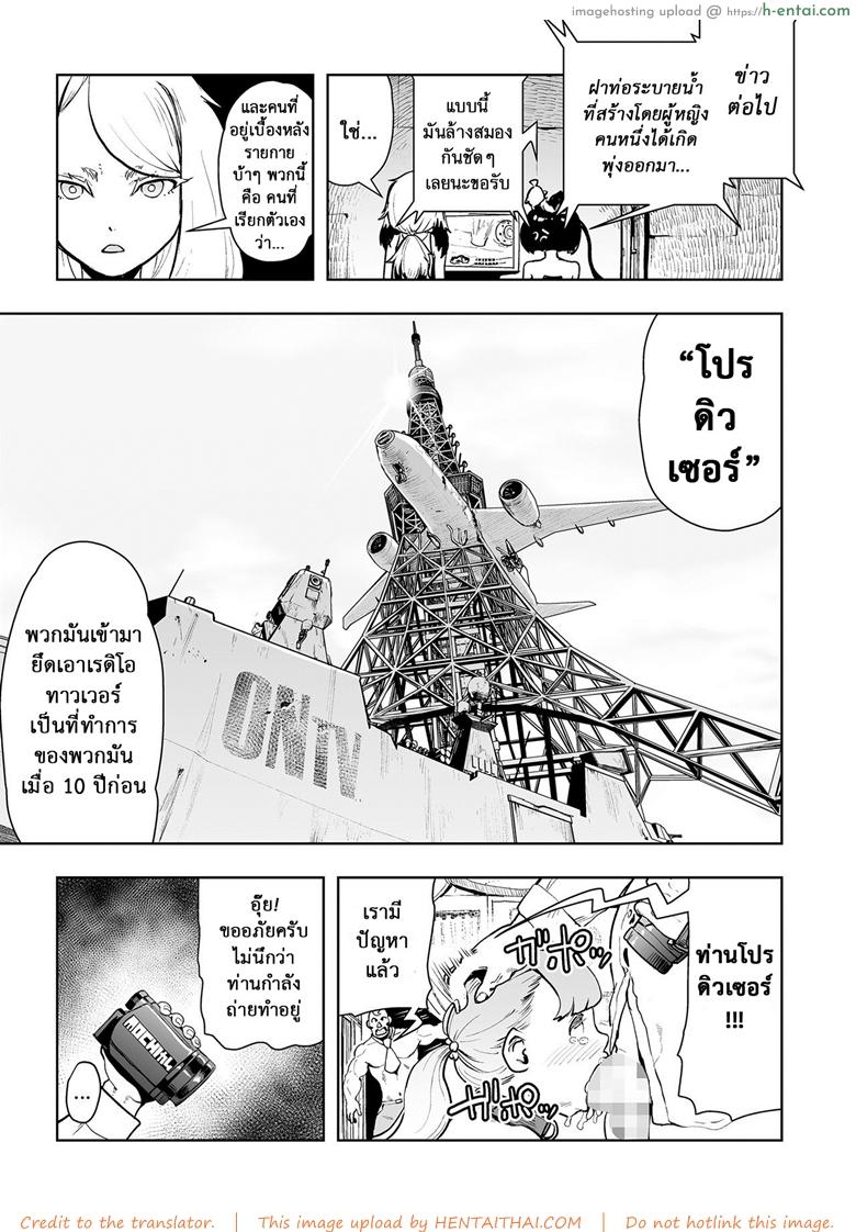 ตำนานเจ้าหญิงโมโม่ 2 - คลื่นล้างสมองของเมืองเจต้า - แผ่น 12