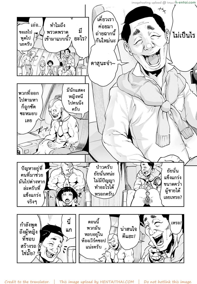 ตำนานเจ้าหญิงโมโม่ 2 - คลื่นล้างสมองของเมืองเจต้า - แผ่น 13