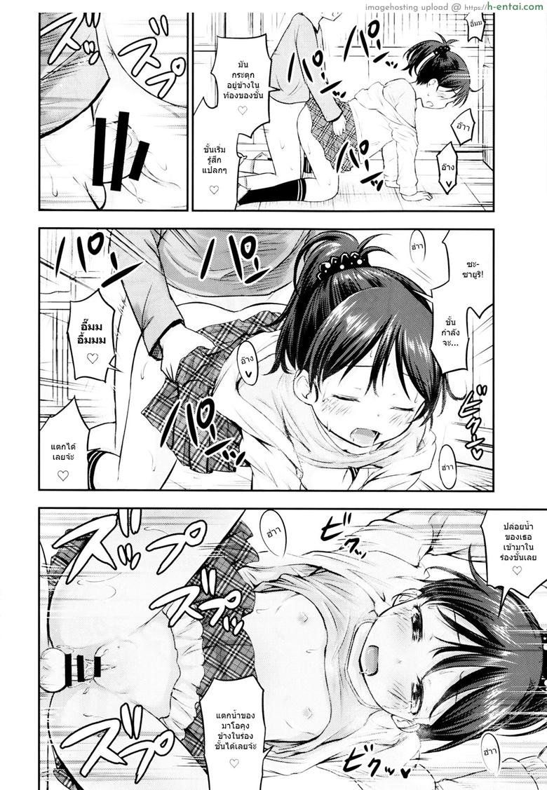 กิจกรรมเล็กๆของสาวน้อยๆ - ปกป้อง - แผ่น 21