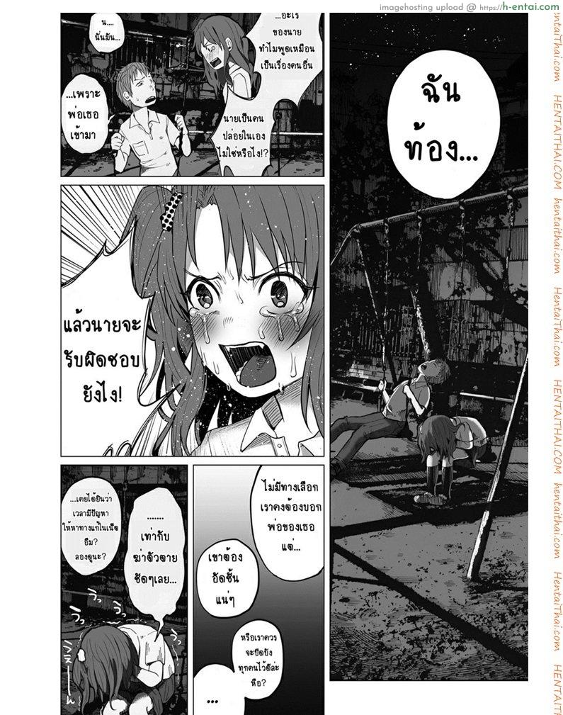 คุณแม่วัยใสกับหนุ่มน้อยเอาแต่ได้ - แผ่น 6