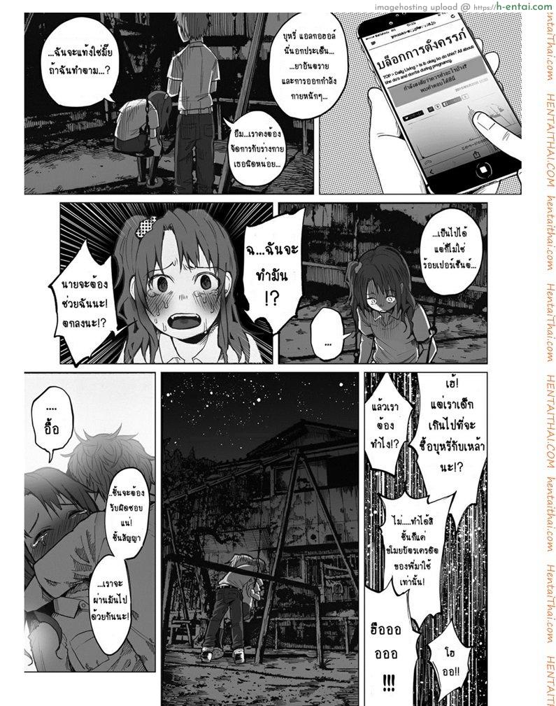 คุณแม่วัยใสกับหนุ่มน้อยเอาแต่ได้ - แผ่น 7