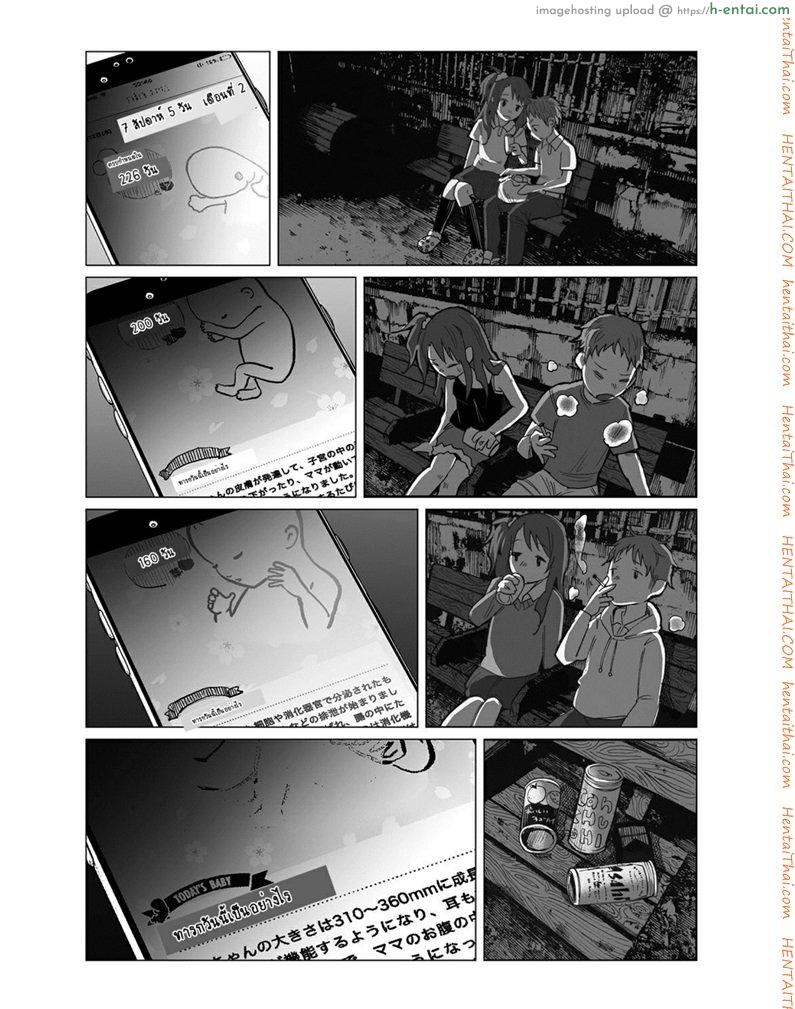 คุณแม่วัยใสกับหนุ่มน้อยเอาแต่ได้ - แผ่น 8