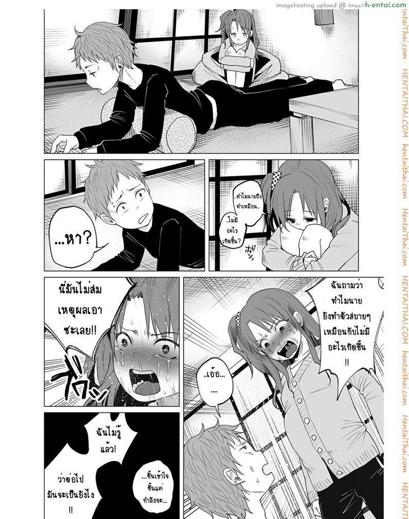 คุณแม่วัยใสกับหนุ่มน้อยเอาแต่ได้ - แผ่น 10