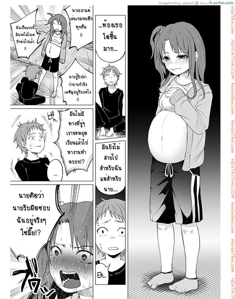 คุณแม่วัยใสกับหนุ่มน้อยเอาแต่ได้ - แผ่น 11