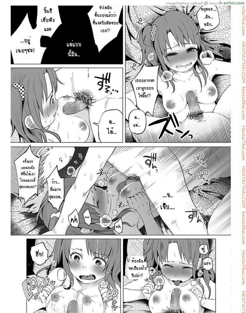 คุณแม่วัยใสกับหนุ่มน้อยเอาแต่ได้ - แผ่น 13