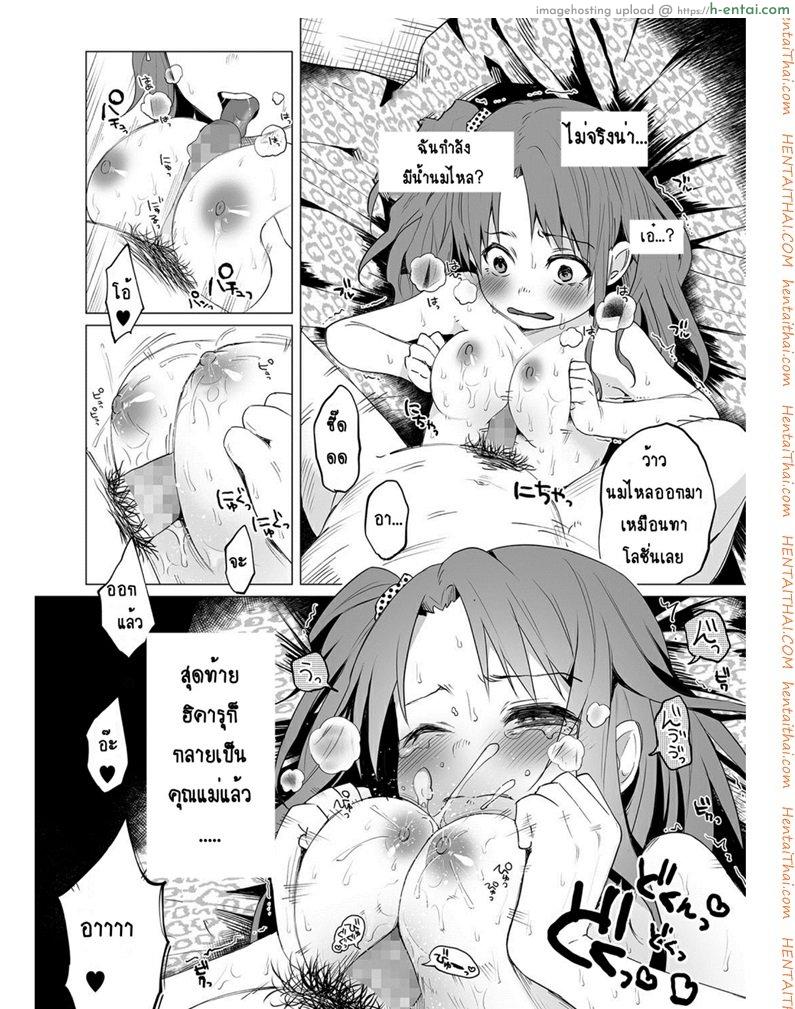 คุณแม่วัยใสกับหนุ่มน้อยเอาแต่ได้ - แผ่น 14