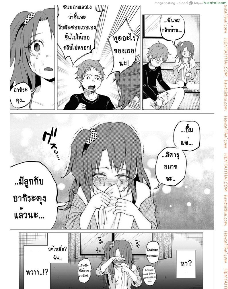 คุณแม่วัยใสกับหนุ่มน้อยเอาแต่ได้ - แผ่น 15