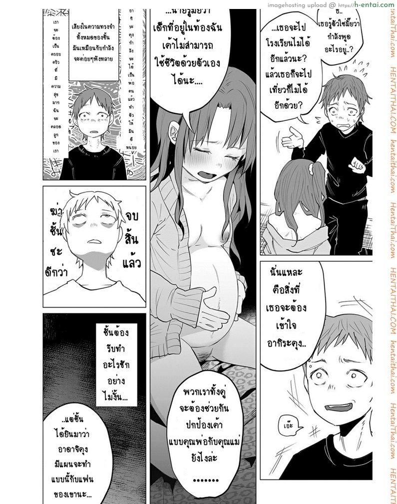 คุณแม่วัยใสกับหนุ่มน้อยเอาแต่ได้ - แผ่น 16