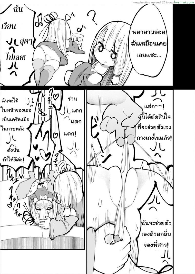 น้องขี้อ่อย - แผ่น 4