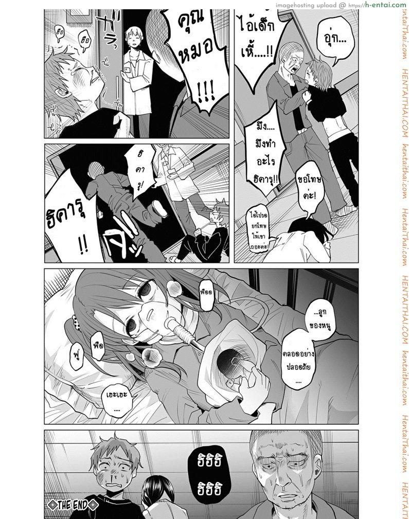 คุณแม่วัยใสกับหนุ่มน้อยเอาแต่ได้ - แผ่น 28