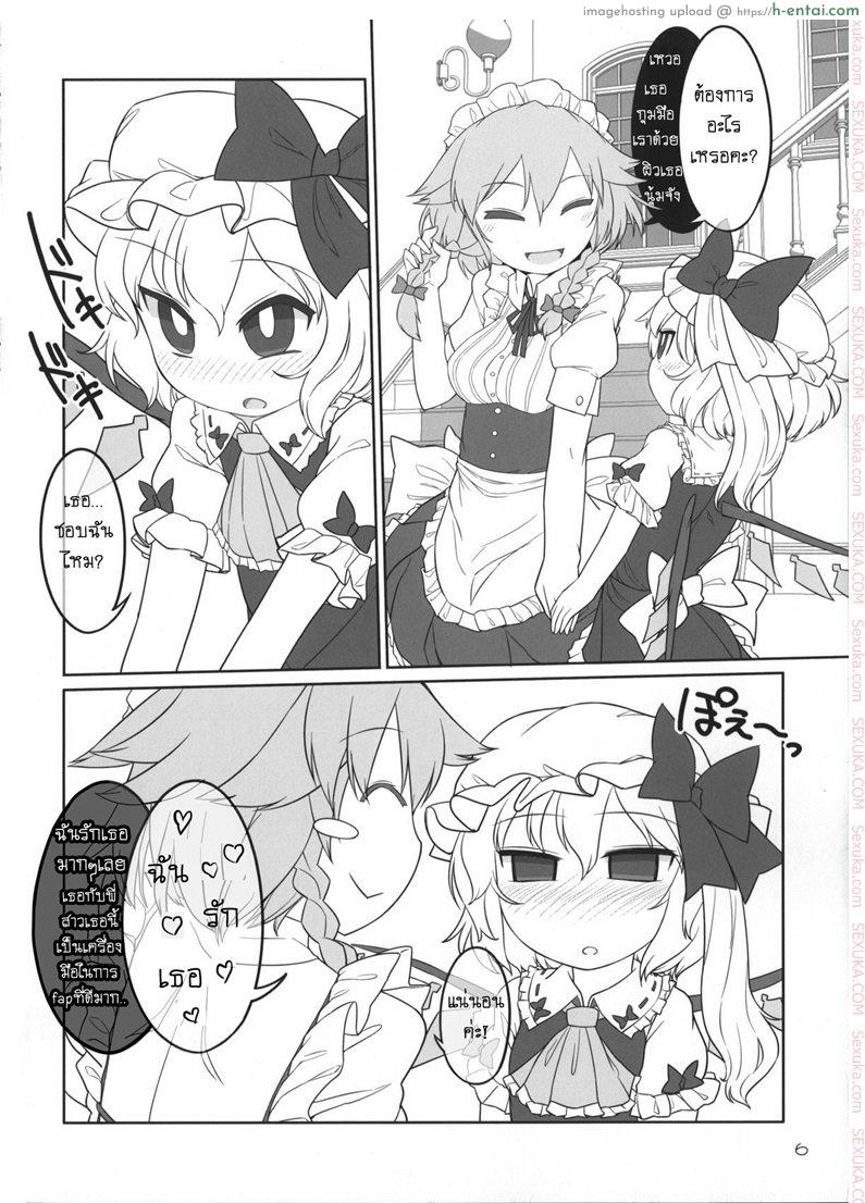 เพราะเป็นเธอ ฉันจึงยอม - แผ่น 3