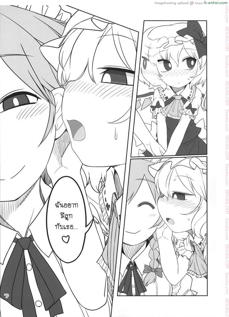 เพราะเป็นเธอ ฉันจึงยอม - แผ่น 4