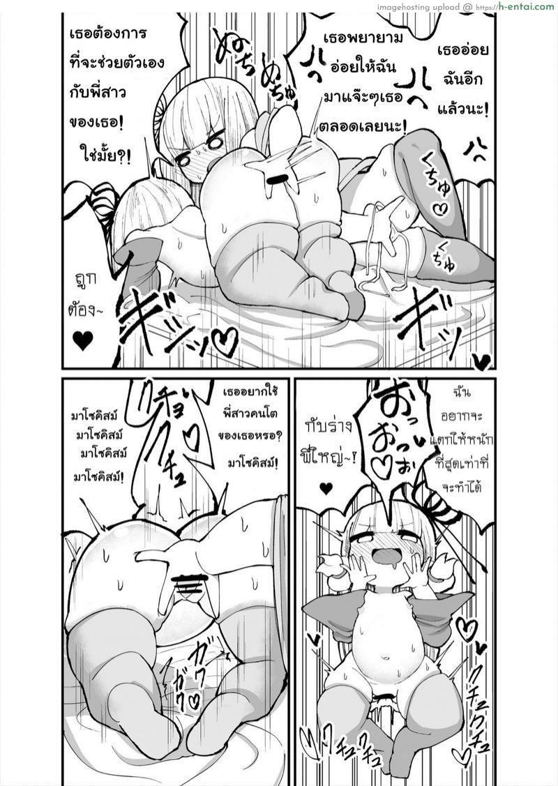 น้องขี้อ่อย - แผ่น 7