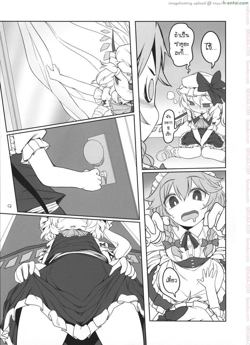 เพราะเป็นเธอ ฉันจึงยอม - แผ่น 6