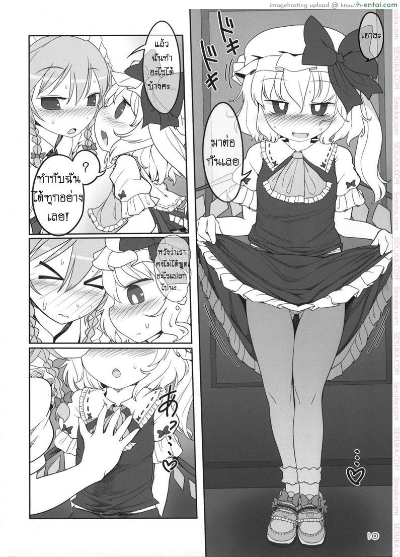 เพราะเป็นเธอ ฉันจึงยอม - แผ่น 7