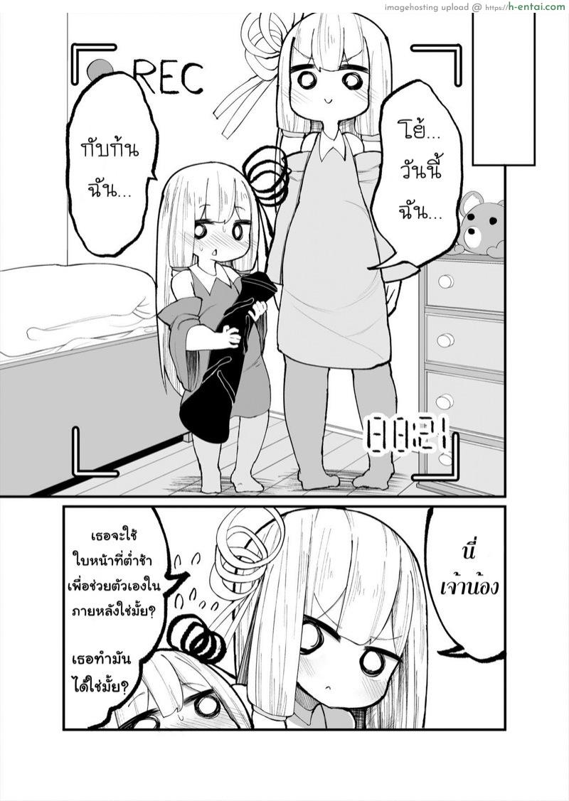 น้องขี้อ่อย - แผ่น 10