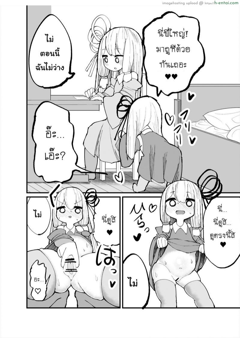 น้องขี้อ่อย - แผ่น 15