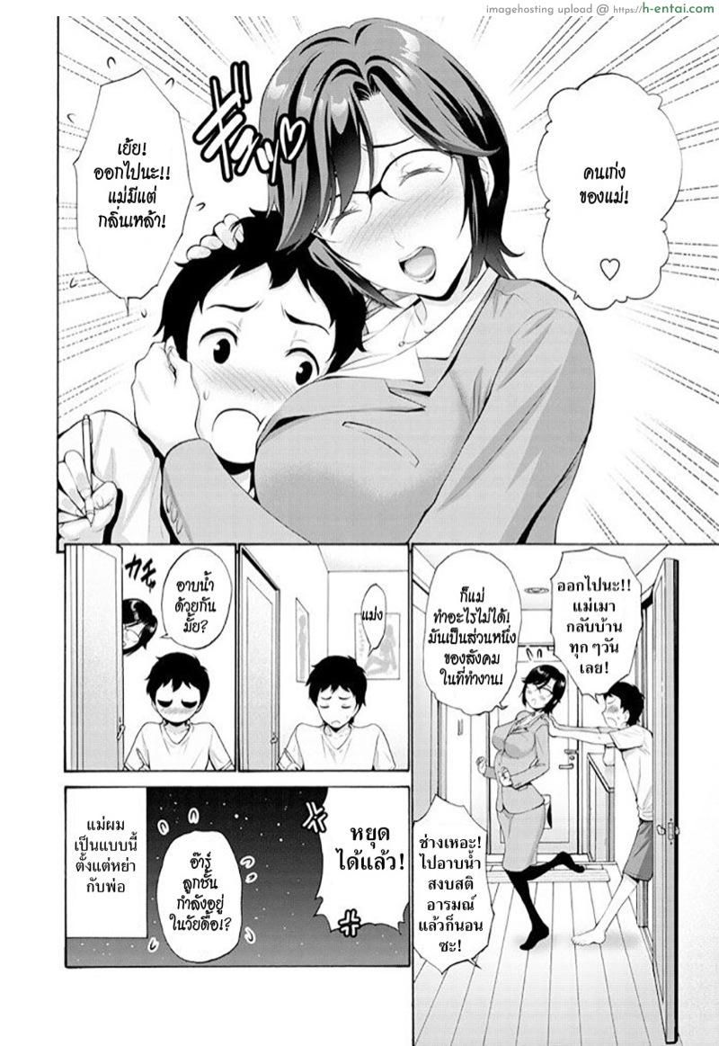 แม่ลูกผูกพัน - แผ่น 2