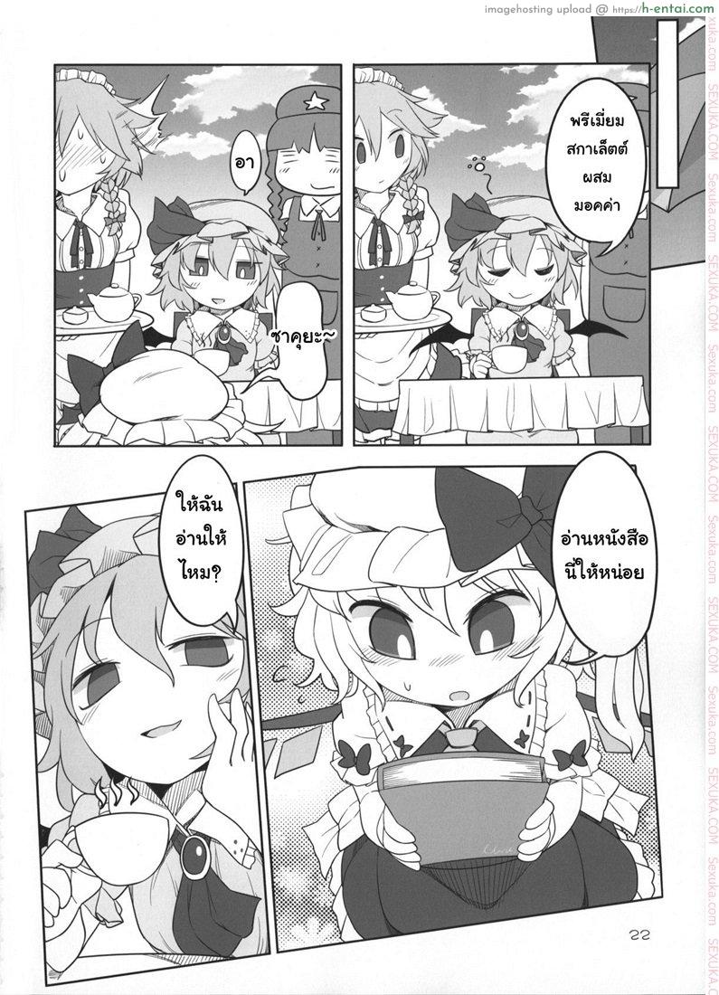 เพราะเป็นเธอ ฉันจึงยอม - แผ่น 19