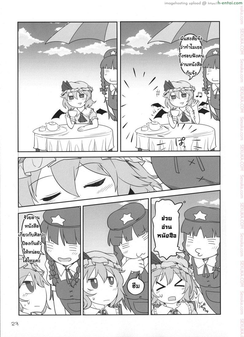 เพราะเป็นเธอ ฉันจึงยอม - แผ่น 20