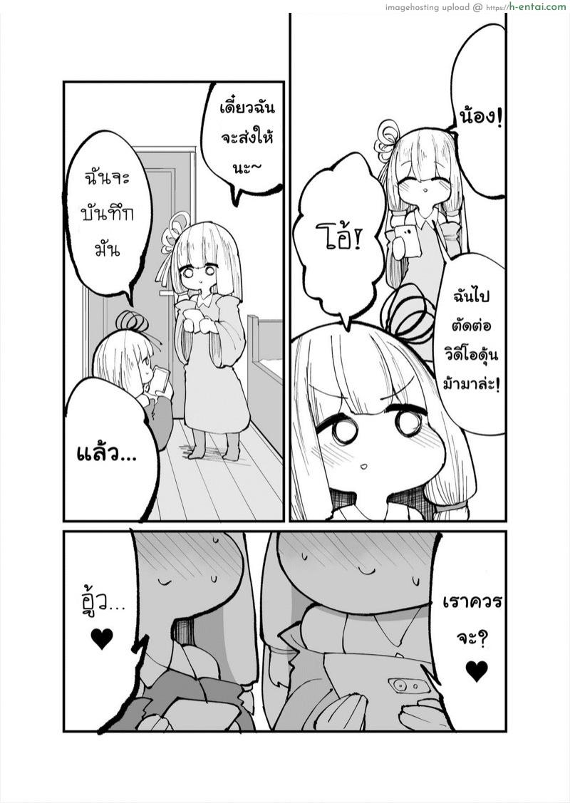 น้องขี้อ่อย - แผ่น 20