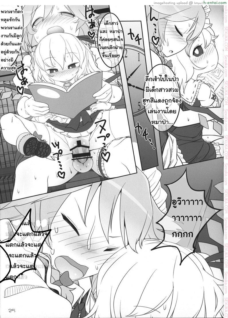 เพราะเป็นเธอ ฉันจึงยอม - แผ่น 22