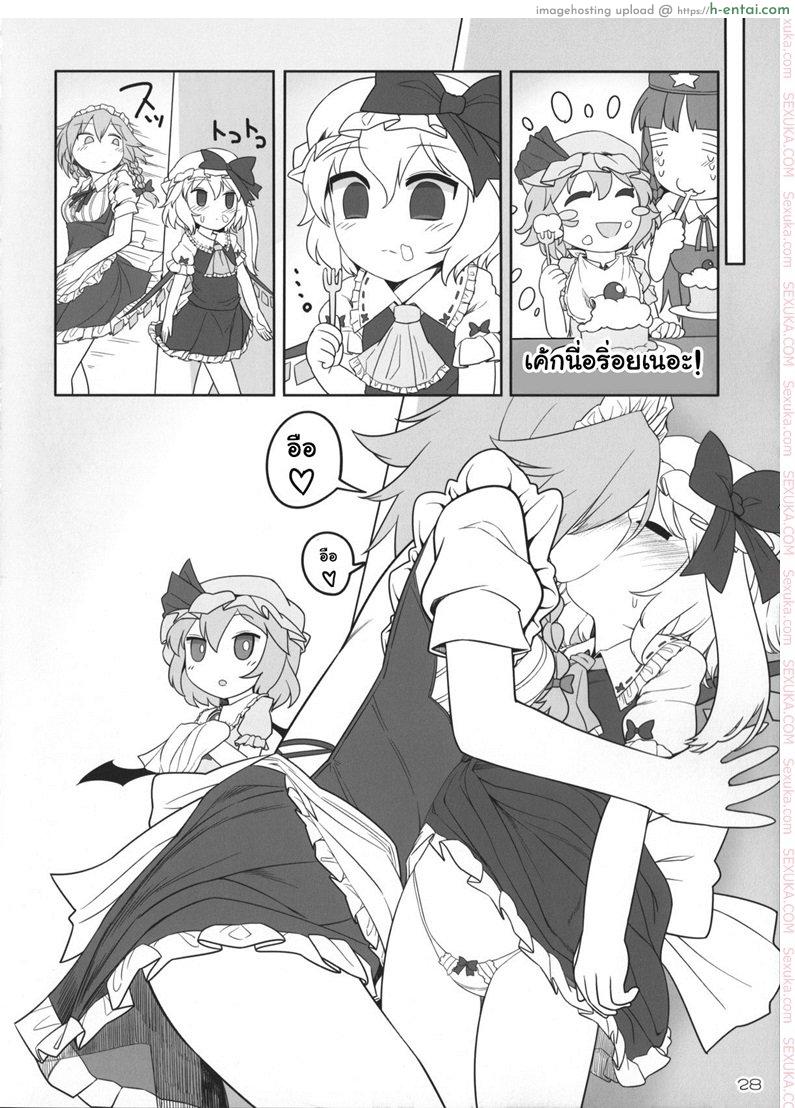 เพราะเป็นเธอ ฉันจึงยอม - แผ่น 25