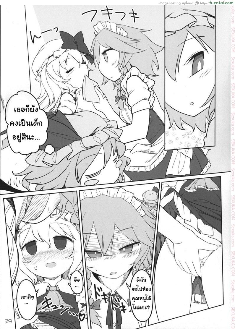 เพราะเป็นเธอ ฉันจึงยอม - แผ่น 26