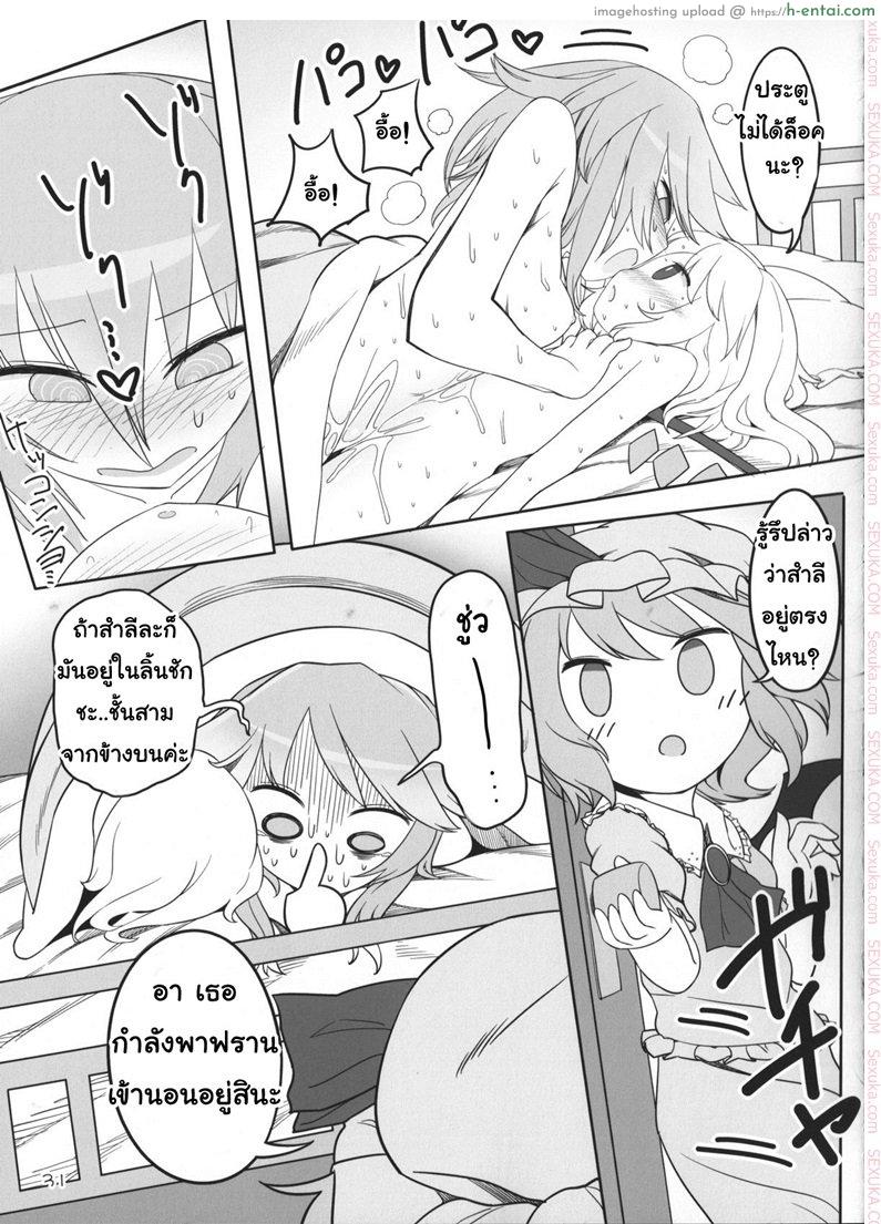 เพราะเป็นเธอ ฉันจึงยอม - แผ่น 28