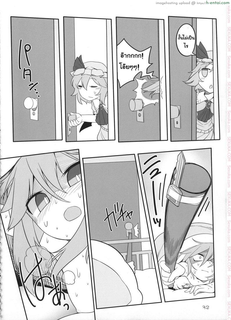 เพราะเป็นเธอ ฉันจึงยอม - แผ่น 29