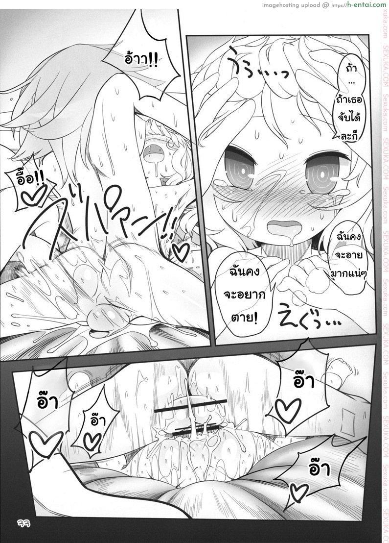 เพราะเป็นเธอ ฉันจึงยอม - แผ่น 30
