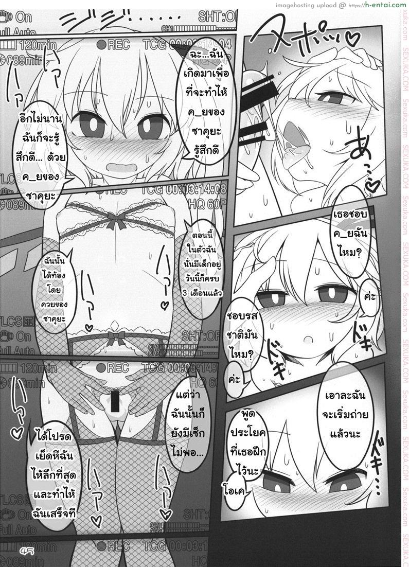 เพราะเป็นเธอ ฉันจึงยอม - แผ่น 42