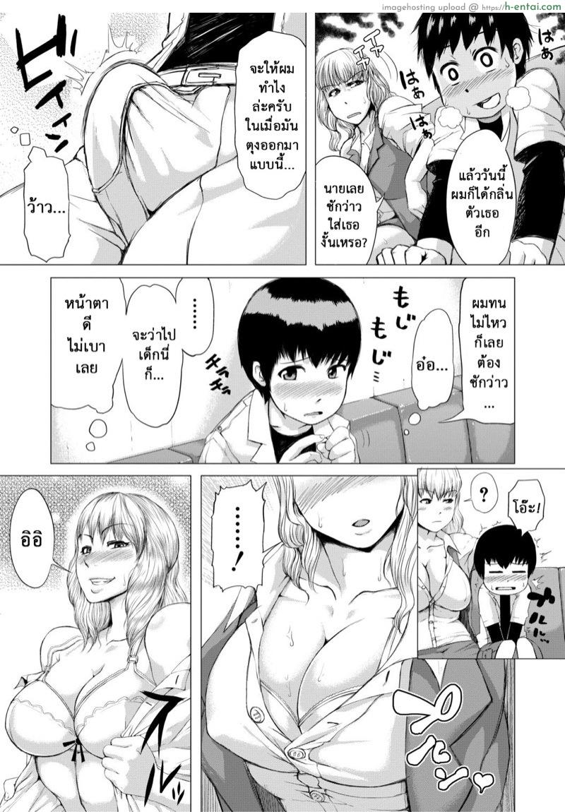 ยืมตัวเดี๋ยว ขอเสียวแปร๊บ - แผ่น 6