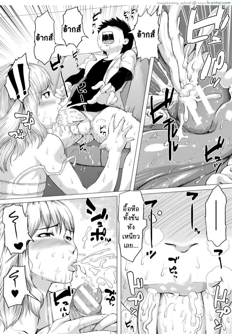 ยืมตัวเดี๋ยว ขอเสียวแปร๊บ - แผ่น 10