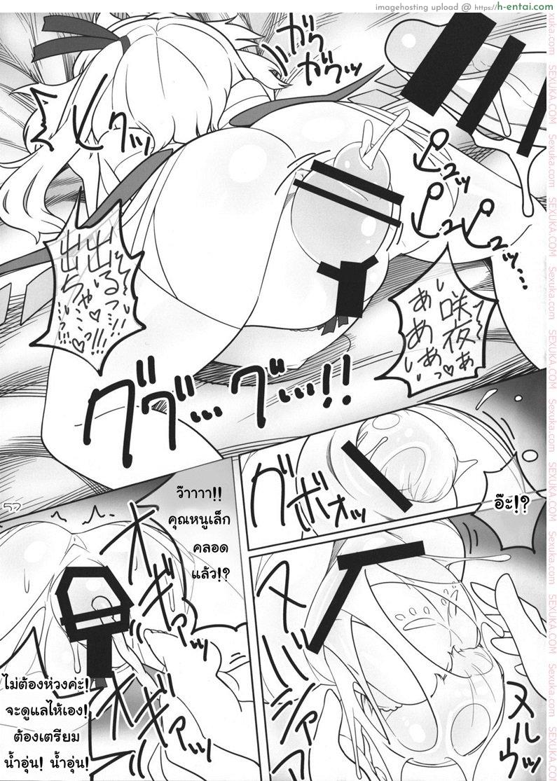 เพราะเป็นเธอ ฉันจึงยอม - แผ่น 54