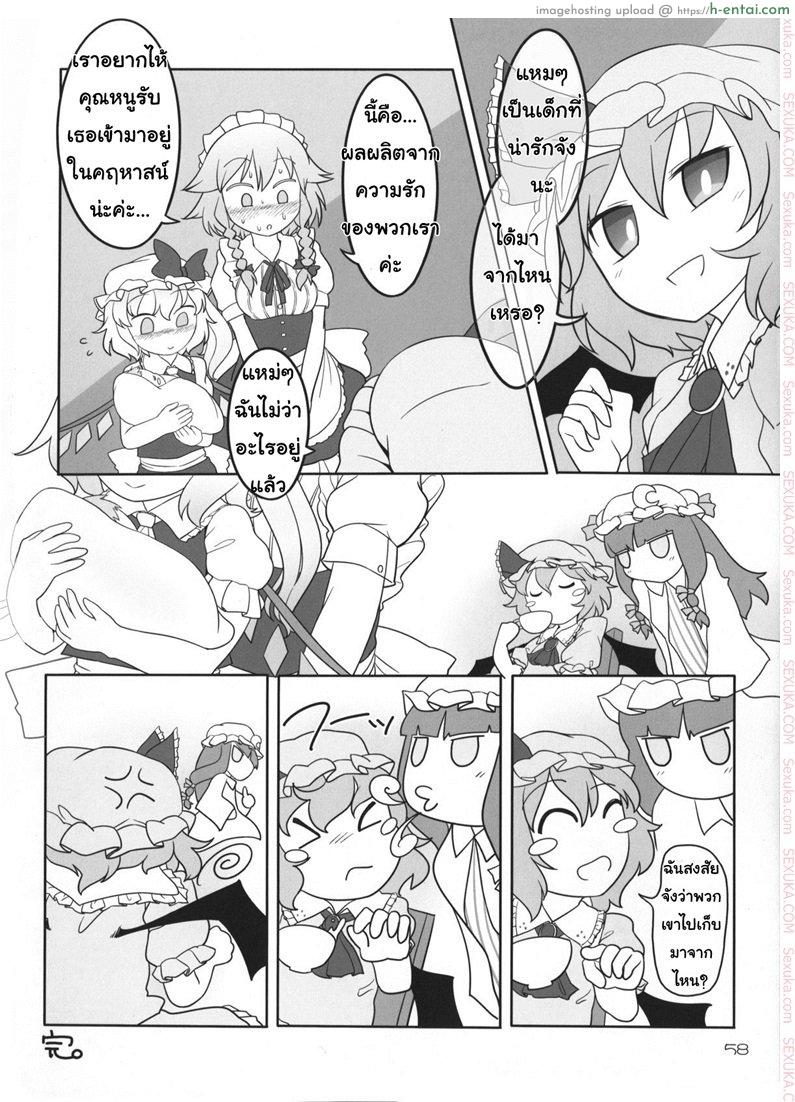 เพราะเป็นเธอ ฉันจึงยอม - แผ่น 55