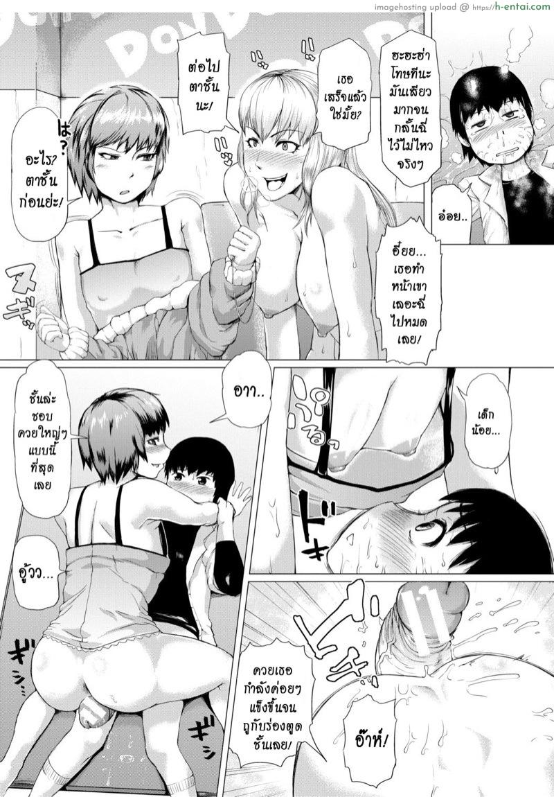 ยืมตัวเดี๋ยว ขอเสียวแปร๊บ - แผ่น 20