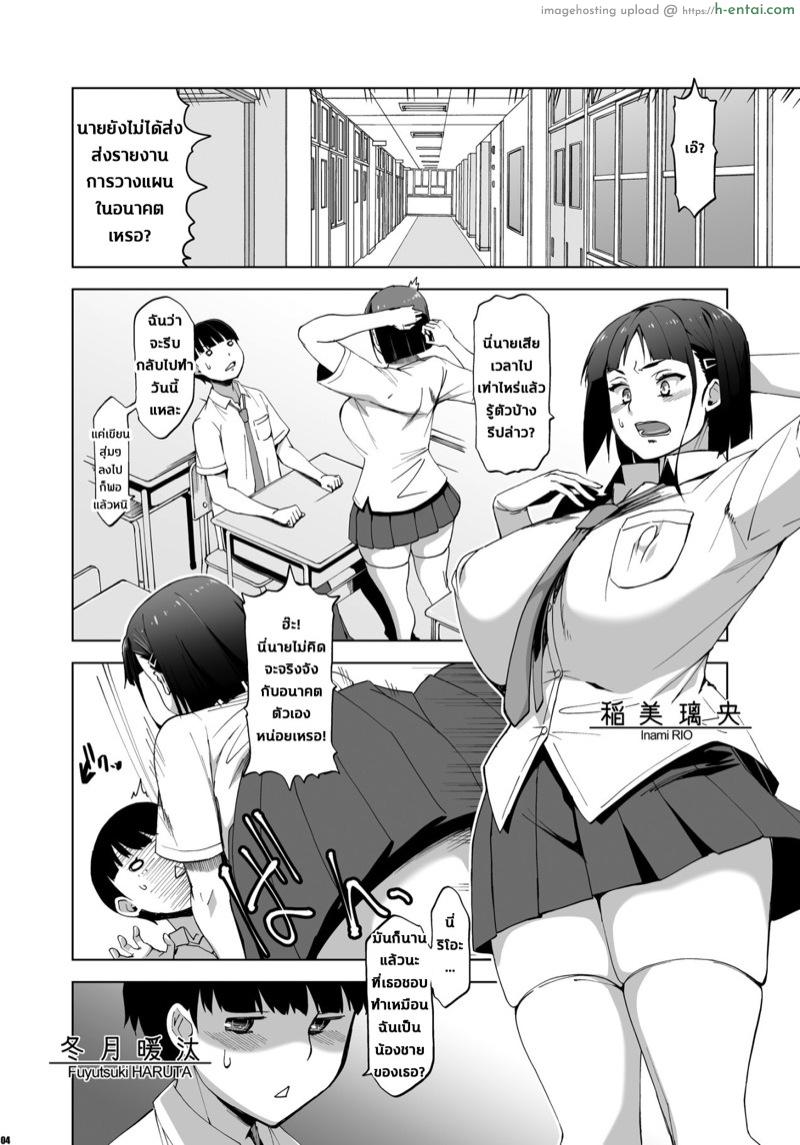 รักปัจจุบันหรือจะสู้อดีต - แผ่น 3