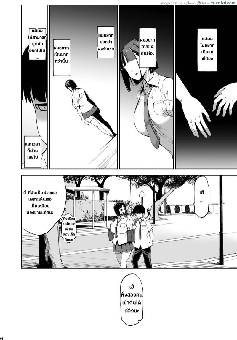 รักปัจจุบันหรือจะสู้อดีต - แผ่น 5