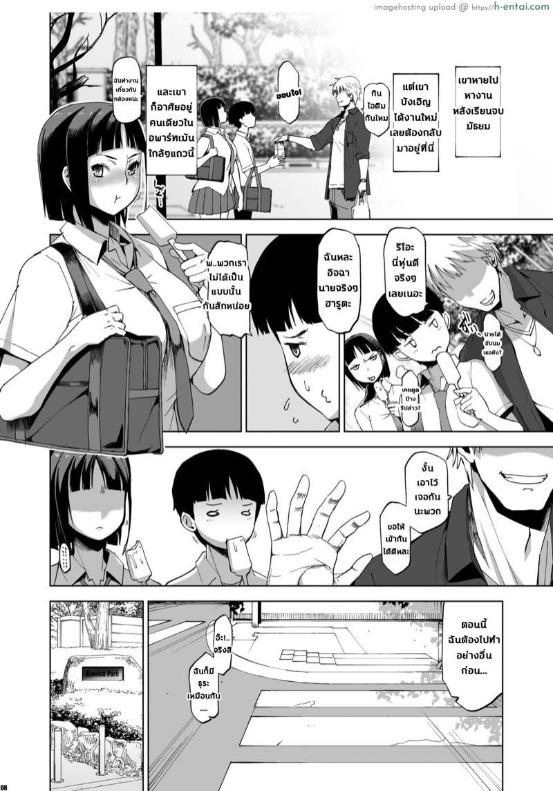 รักปัจจุบันหรือจะสู้อดีต - แผ่น 7