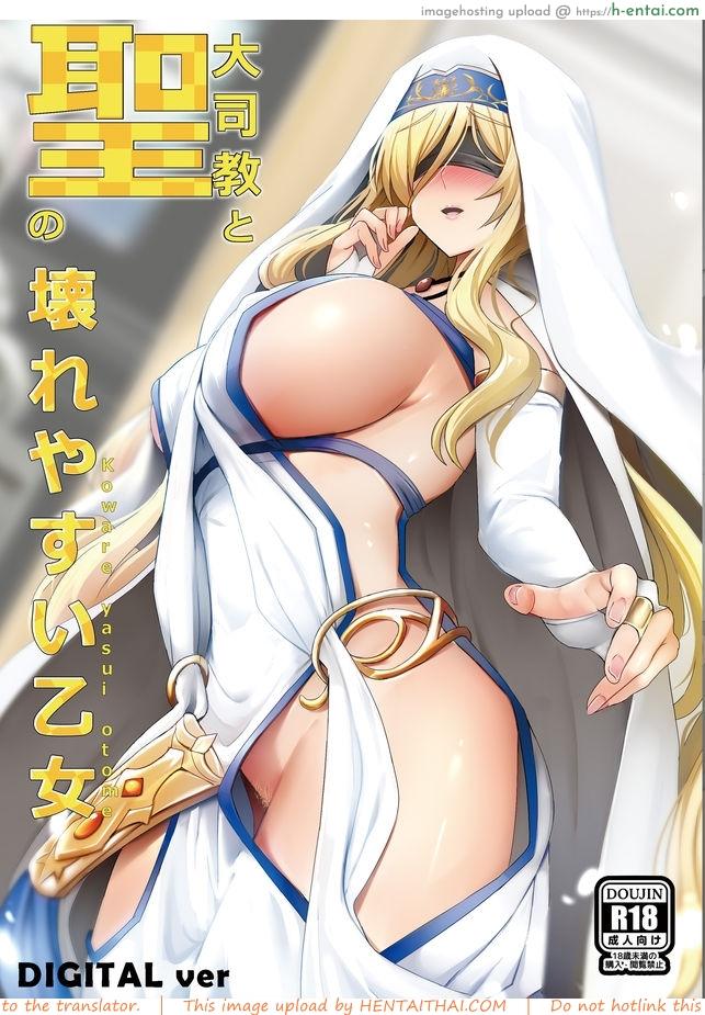 โดจิน ก๊อบลินสเลเย็ด [Ginhaha] Sei no Daishikyou to Koware Yasui Otome (Goblin Slayer) แปลไทย 3